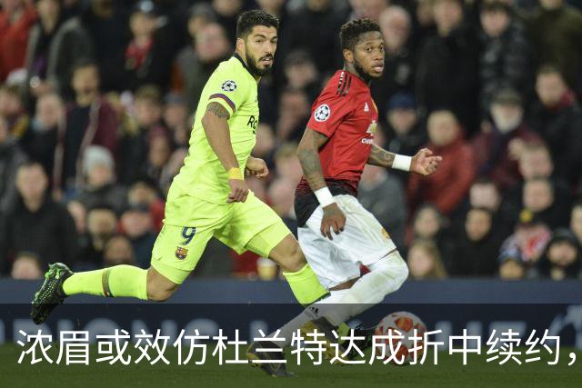浓眉或效仿杜兰特达成折中续约，与奇才的未来充满变数