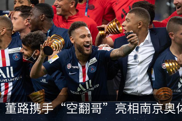 董路携手“空翻哥”亮相南京奥体，足球小将专属装备正式上线